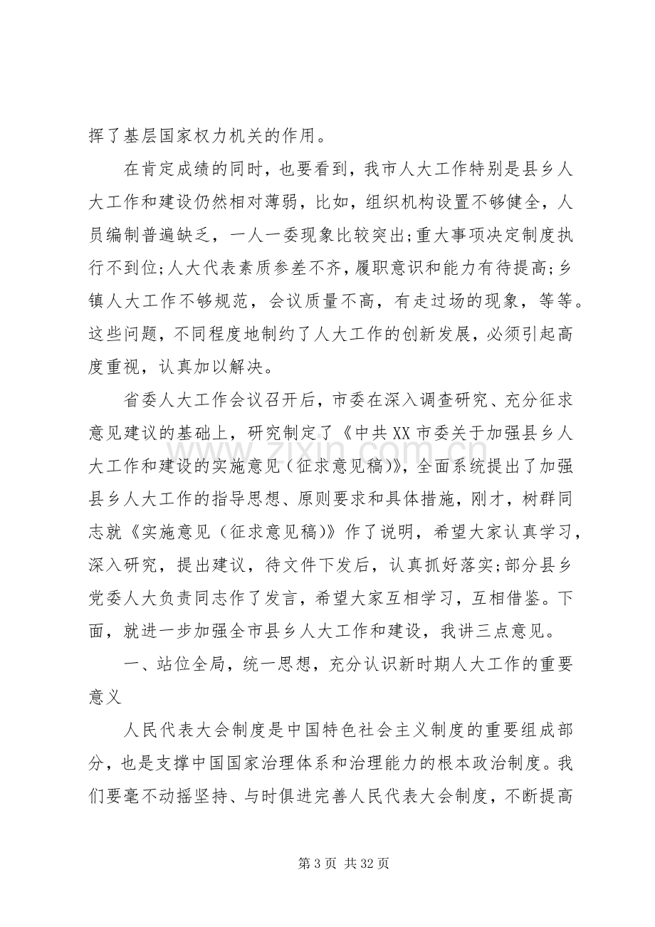 市长工作会议上的讲话稿.docx_第3页