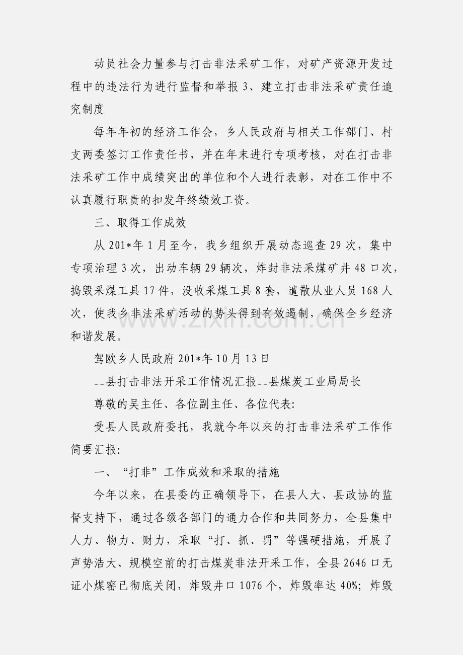 驾欧乡打击非法采矿工作开展情况汇报.docx_第2页