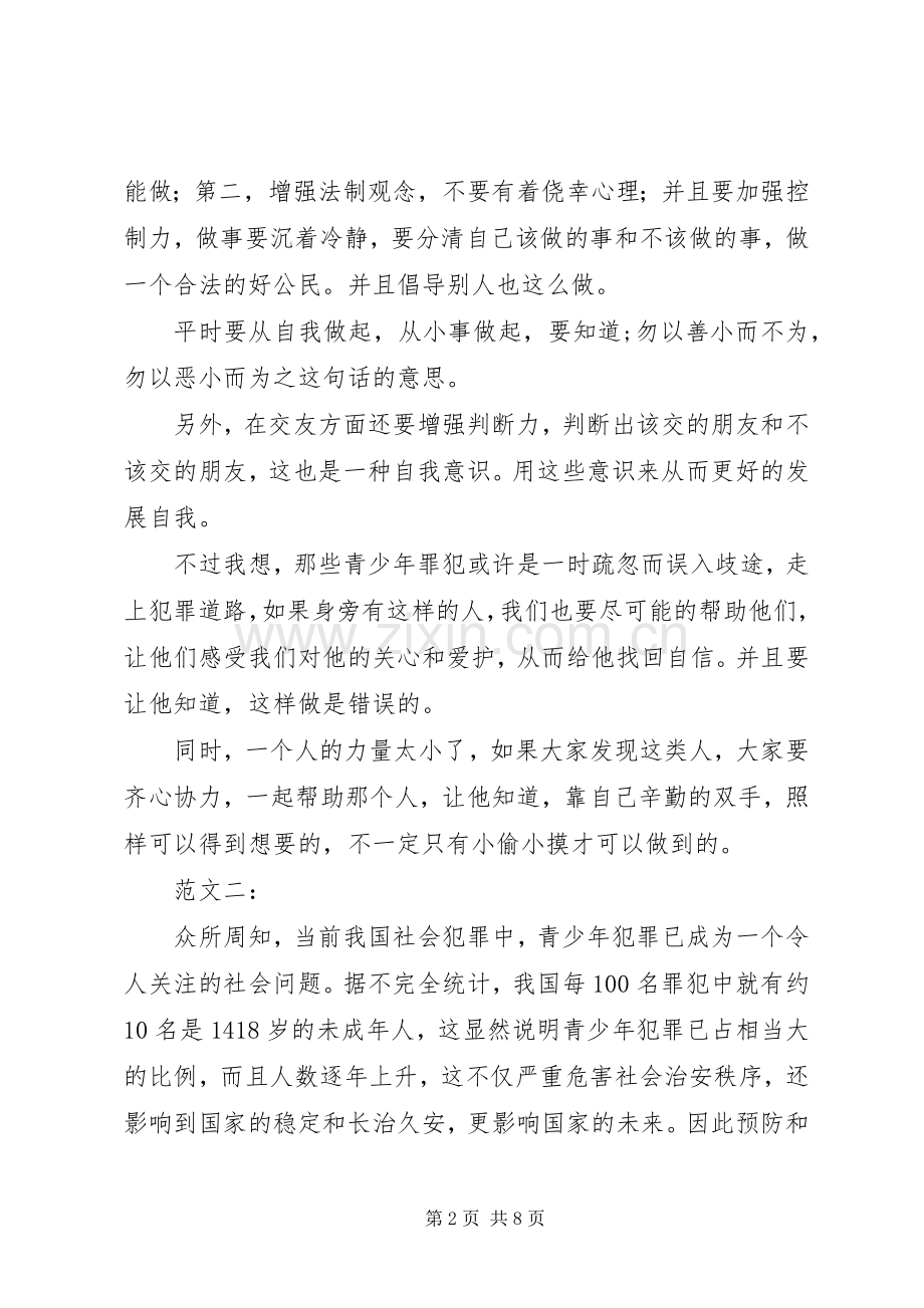 法制教育观后感 (10).docx_第2页