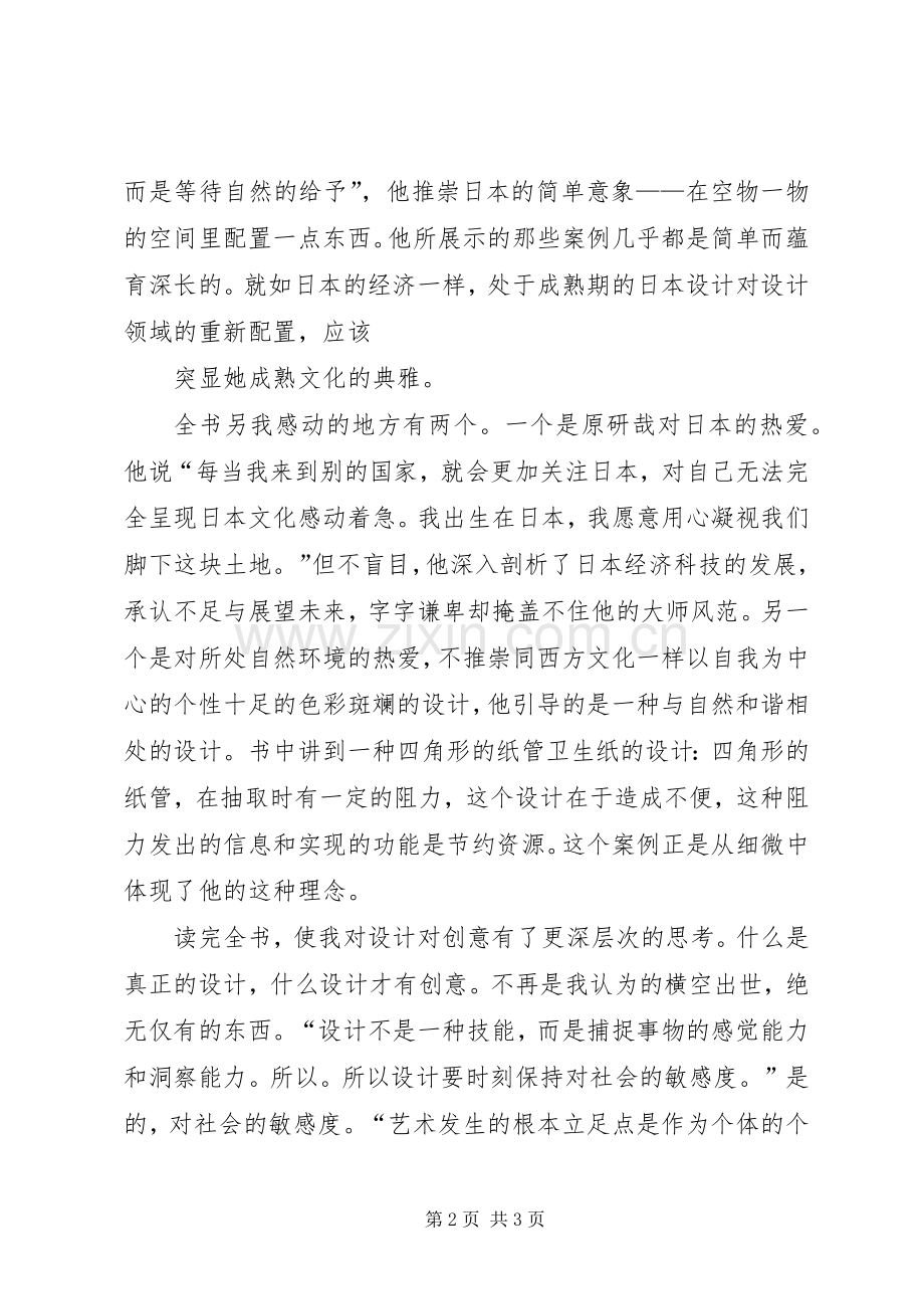 《设计中的设计》读后感 .docx_第2页