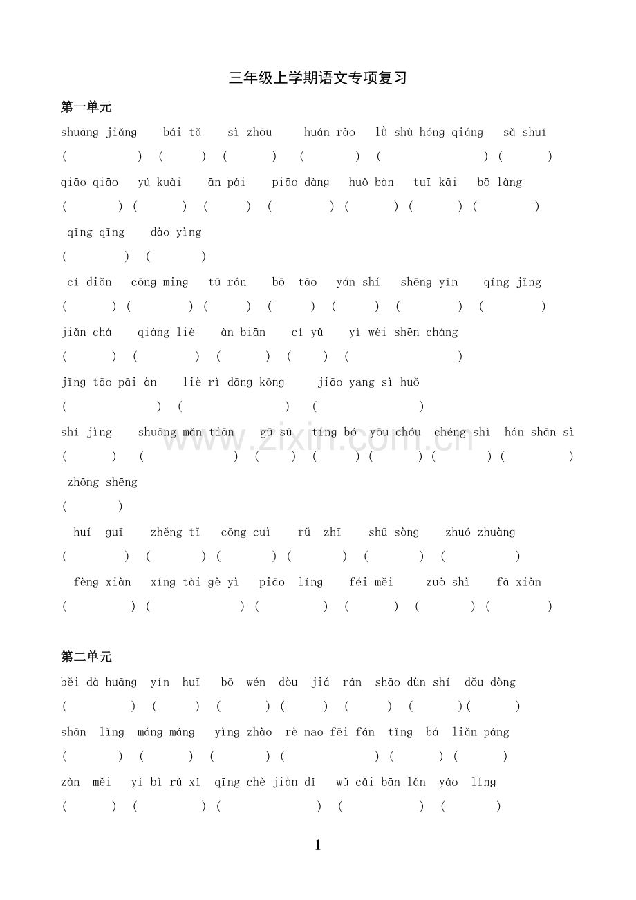 三年级上册语文复习各单元看拼音写词语练习(苏教版国标本)[].doc_第1页