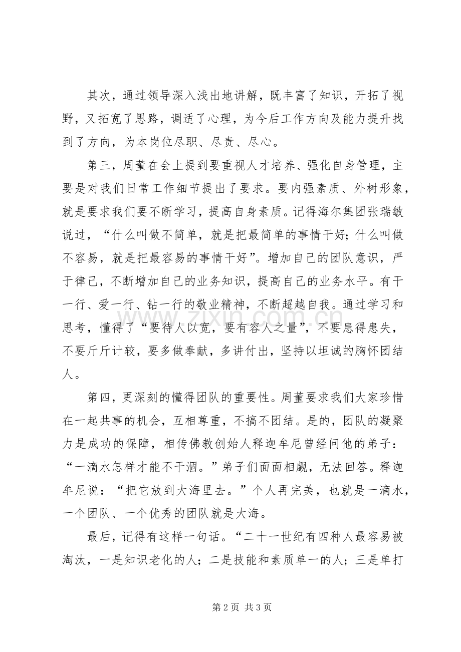 讲话学习心得体会通用版.docx_第2页