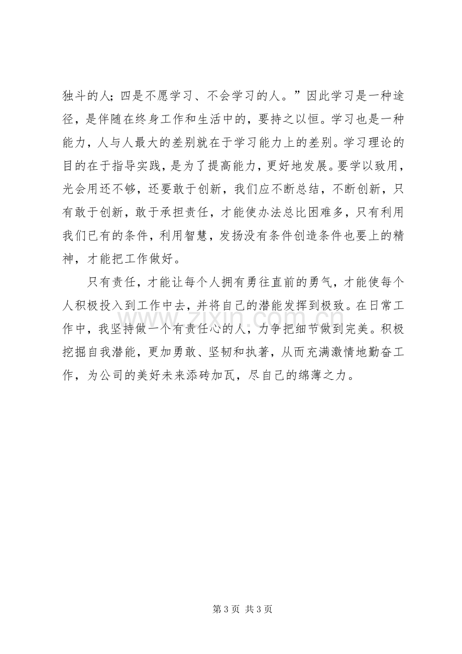 讲话学习心得体会通用版.docx_第3页