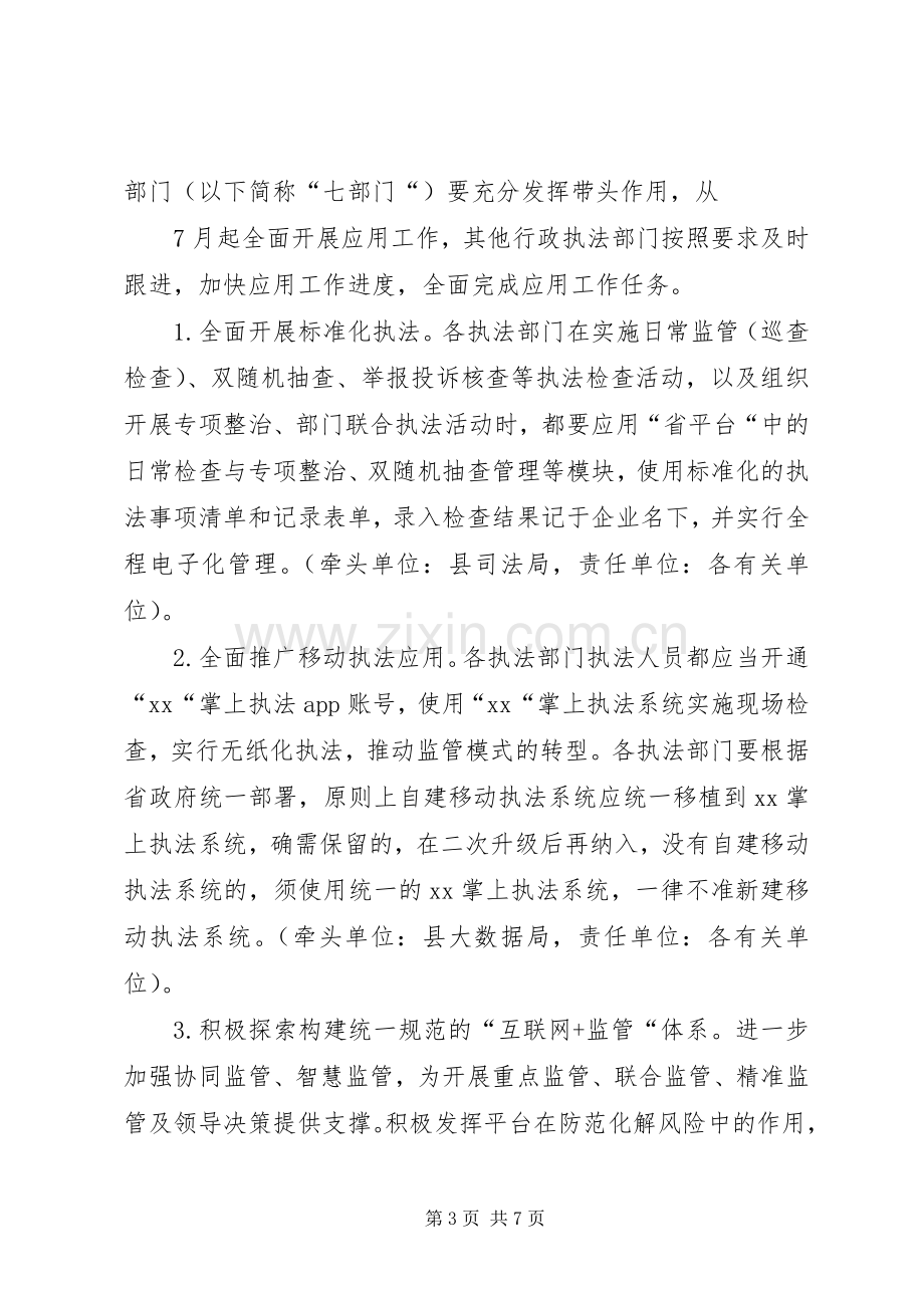 XX县行政执法监管平台全面应用工作方案.docx_第3页