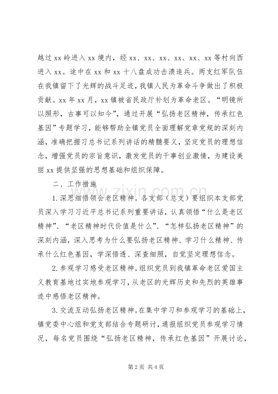 两学一做专题学习方案.docx_第2页