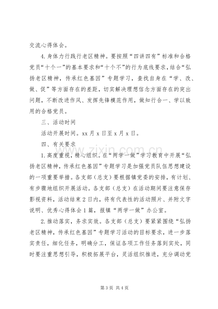 两学一做专题学习方案.docx_第3页