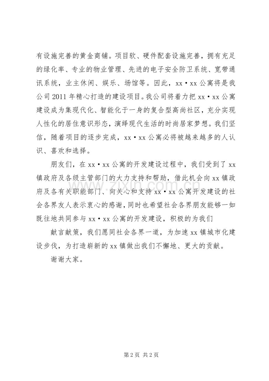 论坛开发商致辞演讲范文西班牙介绍.docx_第2页