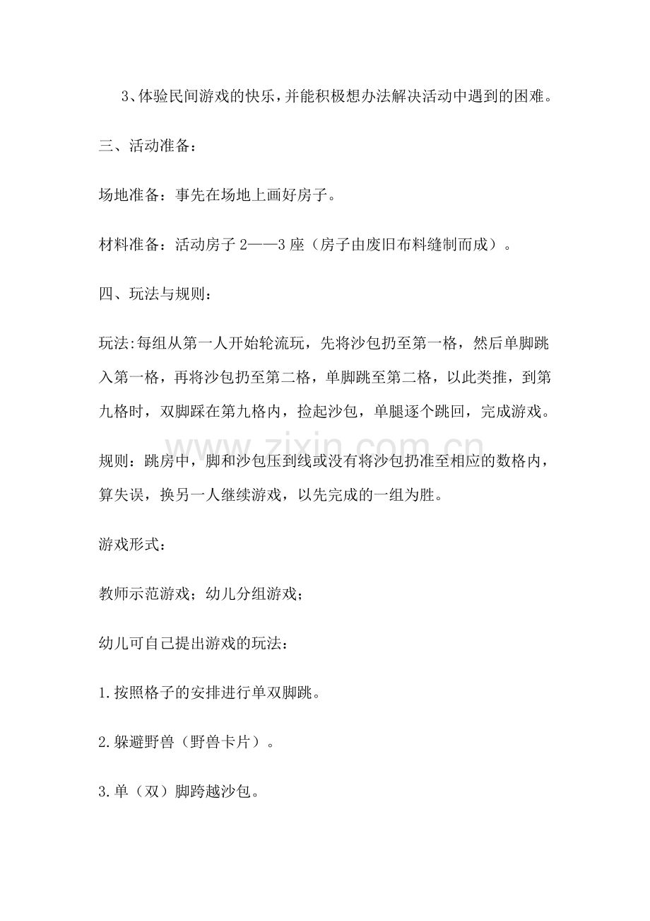 民间游戏跳房子.doc_第2页