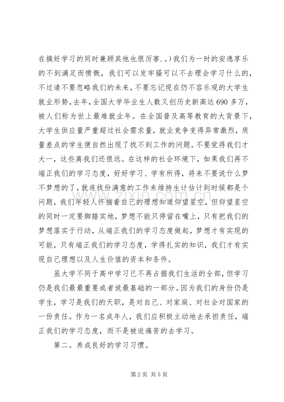 学风建设发言.docx_第2页