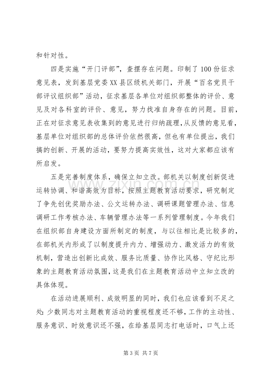 党工委书记主题教育活动讲话.docx_第3页