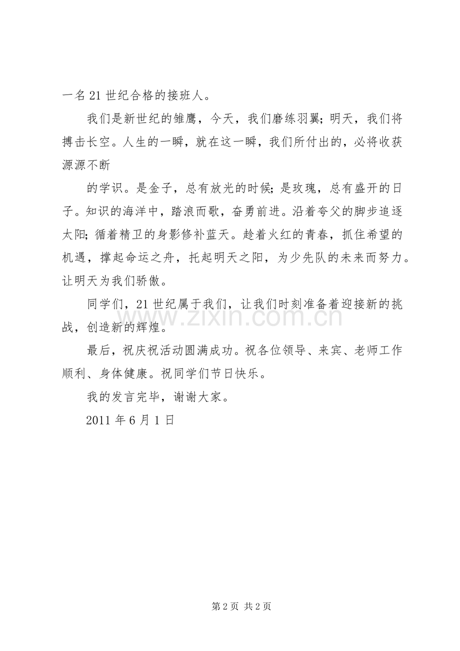 优秀少先队员代表发言稿.docx_第2页