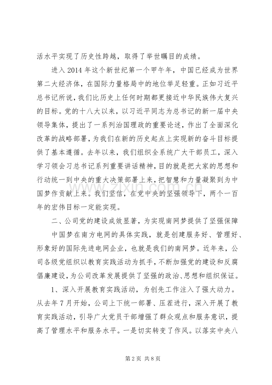 公司纪念建党94周年大会讲话稿（公司党组书记）.docx_第2页