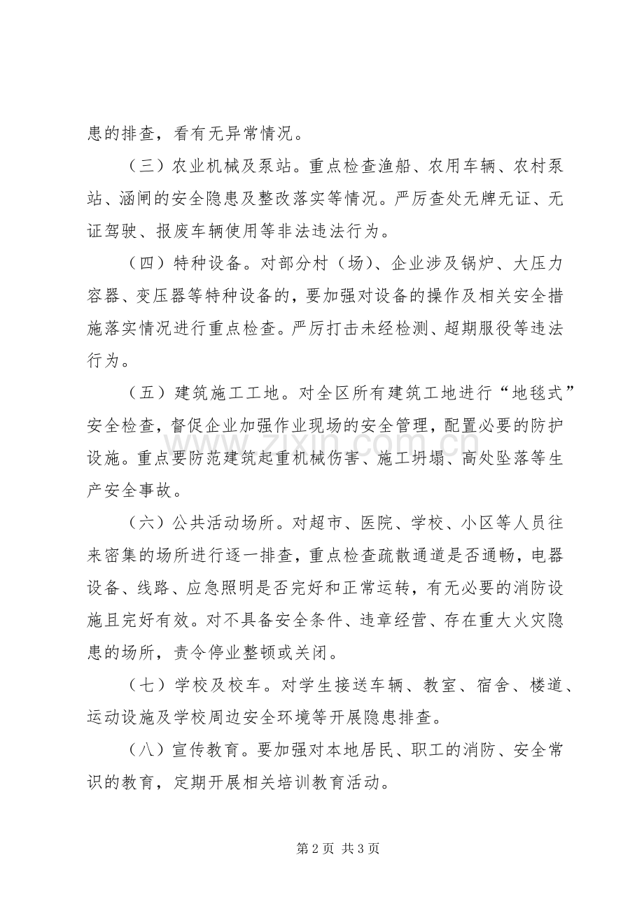 风景区消防安全方案.docx_第2页