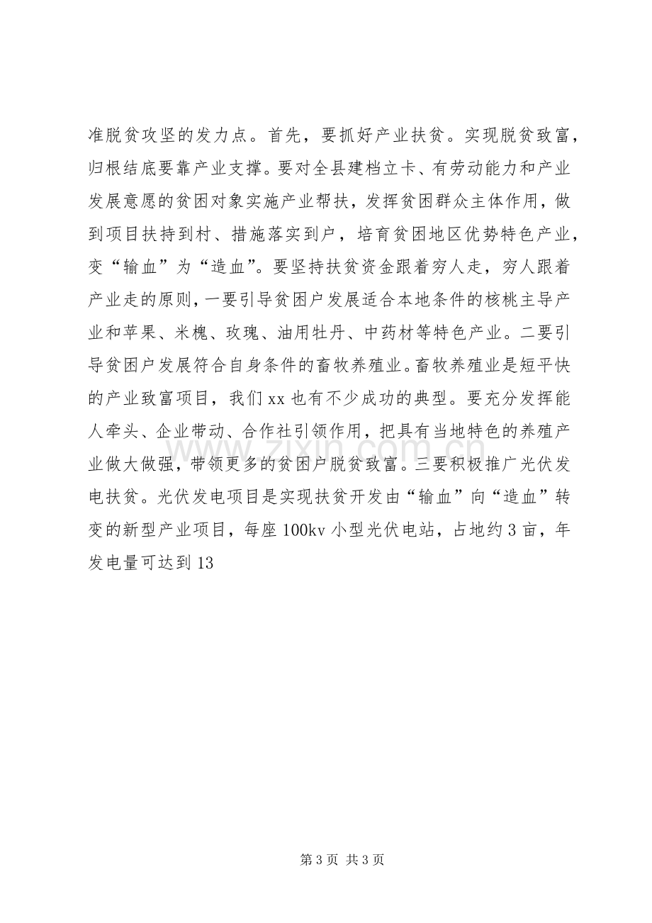 全县脱贫攻坚暨秋冬季农业生产推进会议发言.docx_第3页