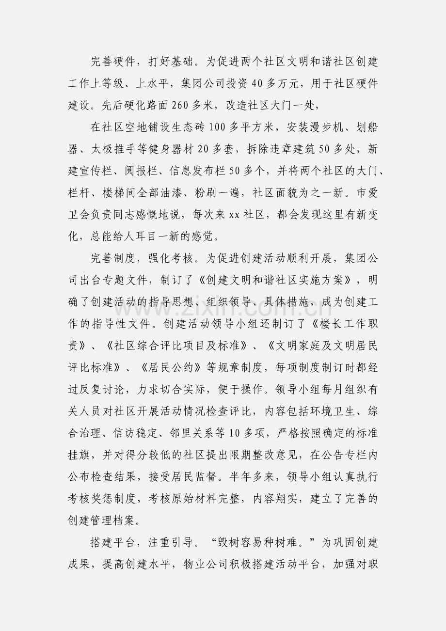 创建文明和谐社区.docx_第2页