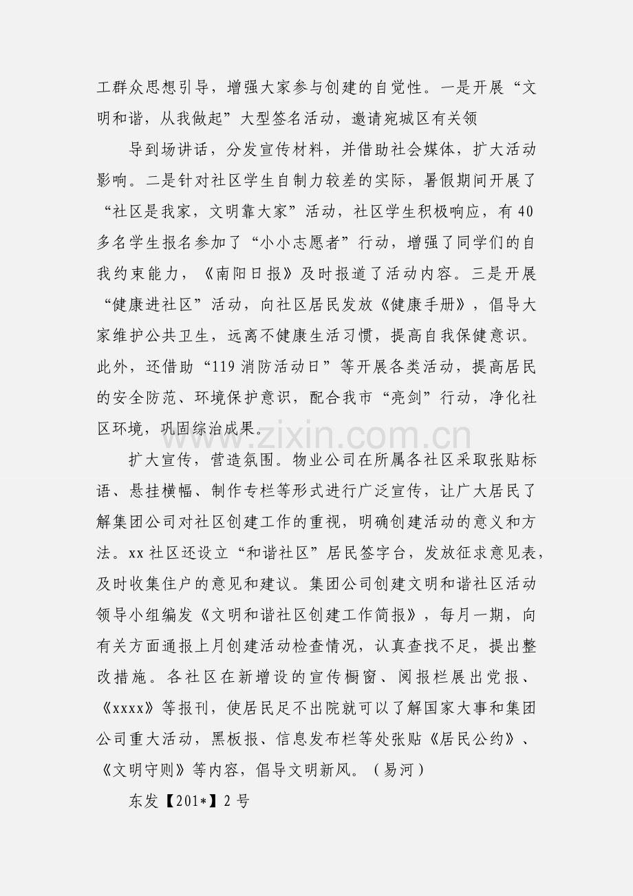 创建文明和谐社区.docx_第3页