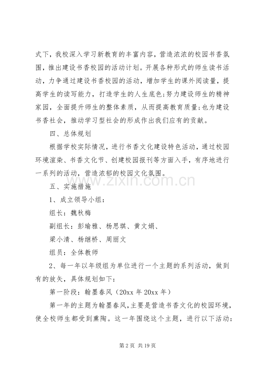 书香校园文化建设工作实施方案.docx_第2页