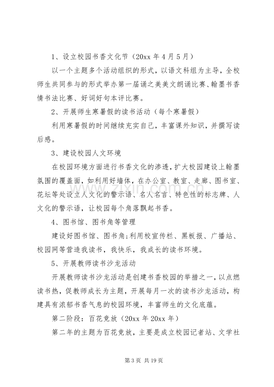 书香校园文化建设工作实施方案.docx_第3页