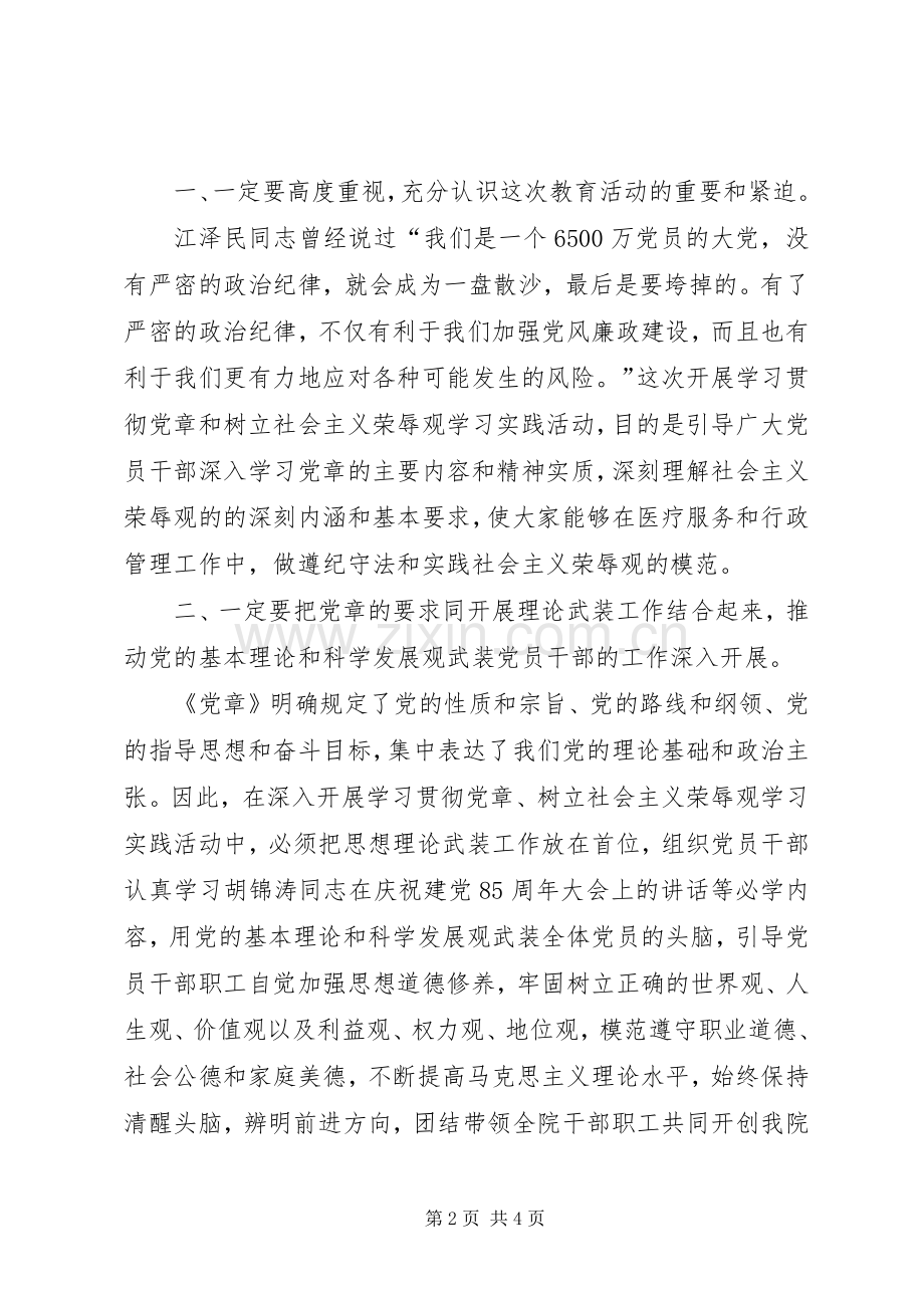 “学党章、守纪律、知荣辱”教育活动方案 .docx_第2页