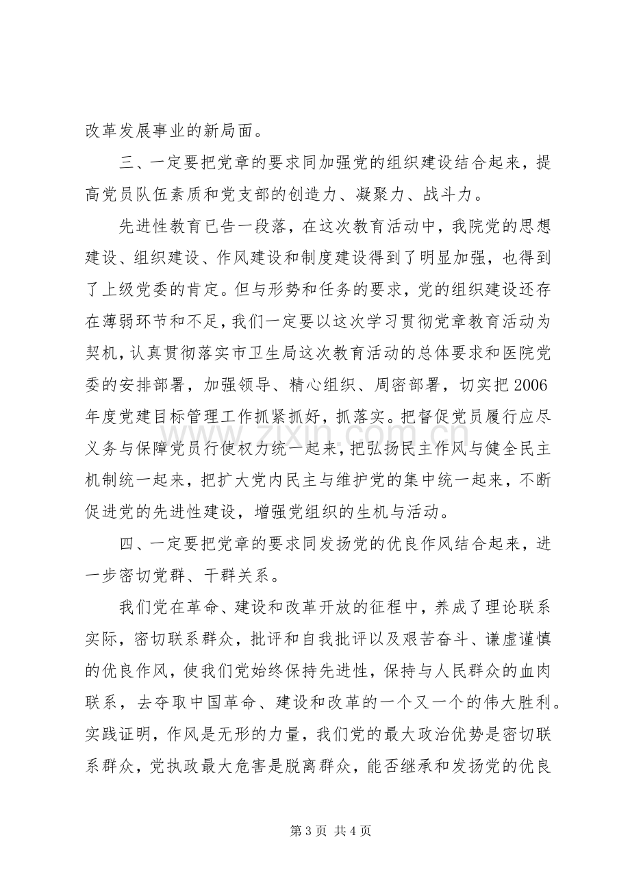 “学党章、守纪律、知荣辱”教育活动方案 .docx_第3页