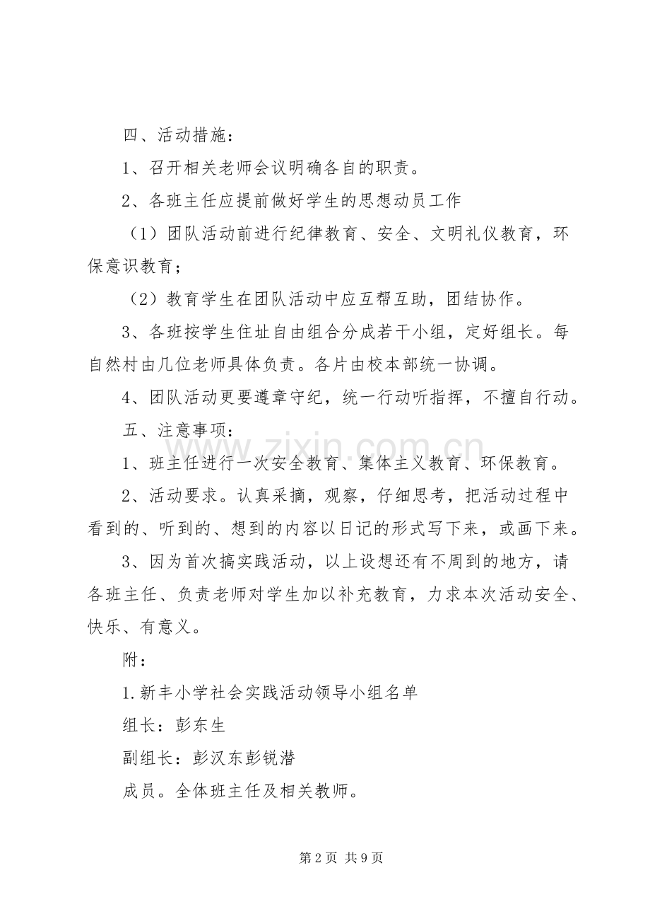 小学实践活动实施方案.docx_第2页