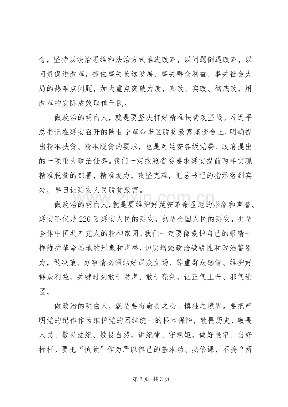 市委书记严以律己做政治明白人研讨发言（精短版）.docx_第2页