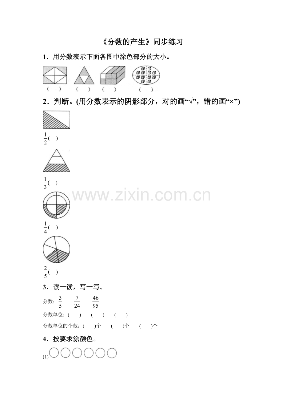 《分数的产生》同步练习4.doc_第1页