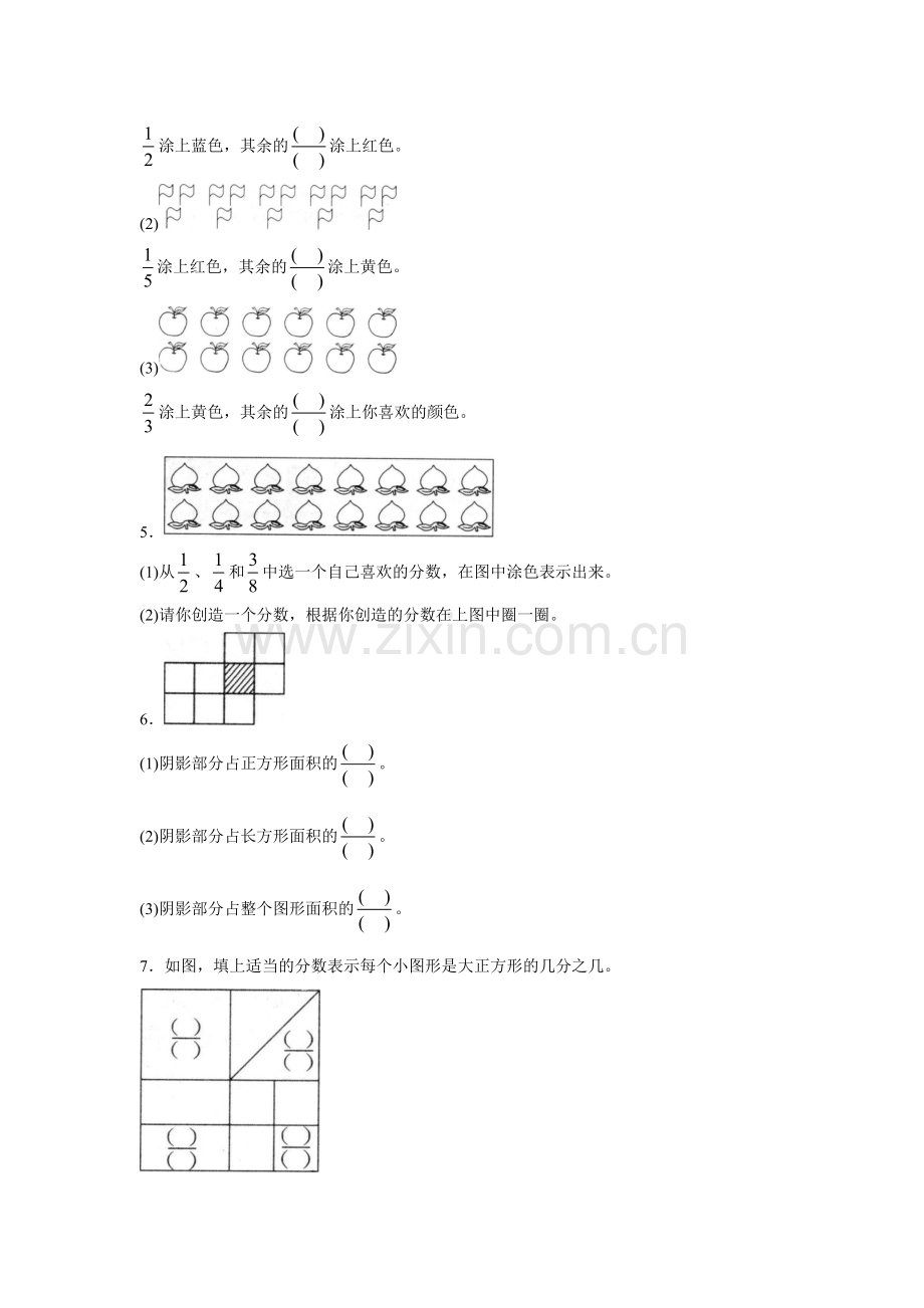 《分数的产生》同步练习4.doc_第2页