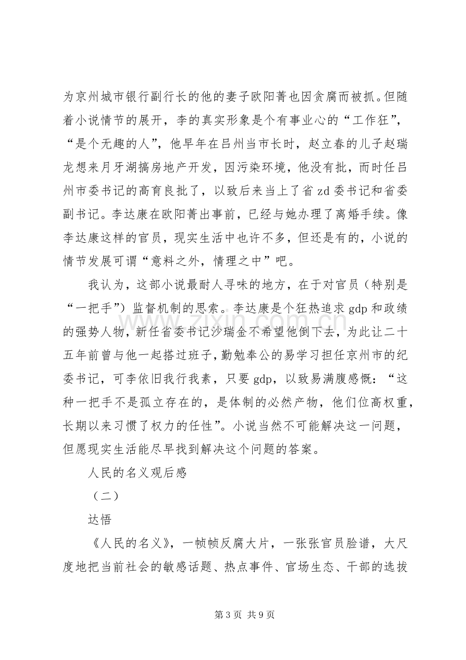 人民的名义观后感 (10).docx_第3页