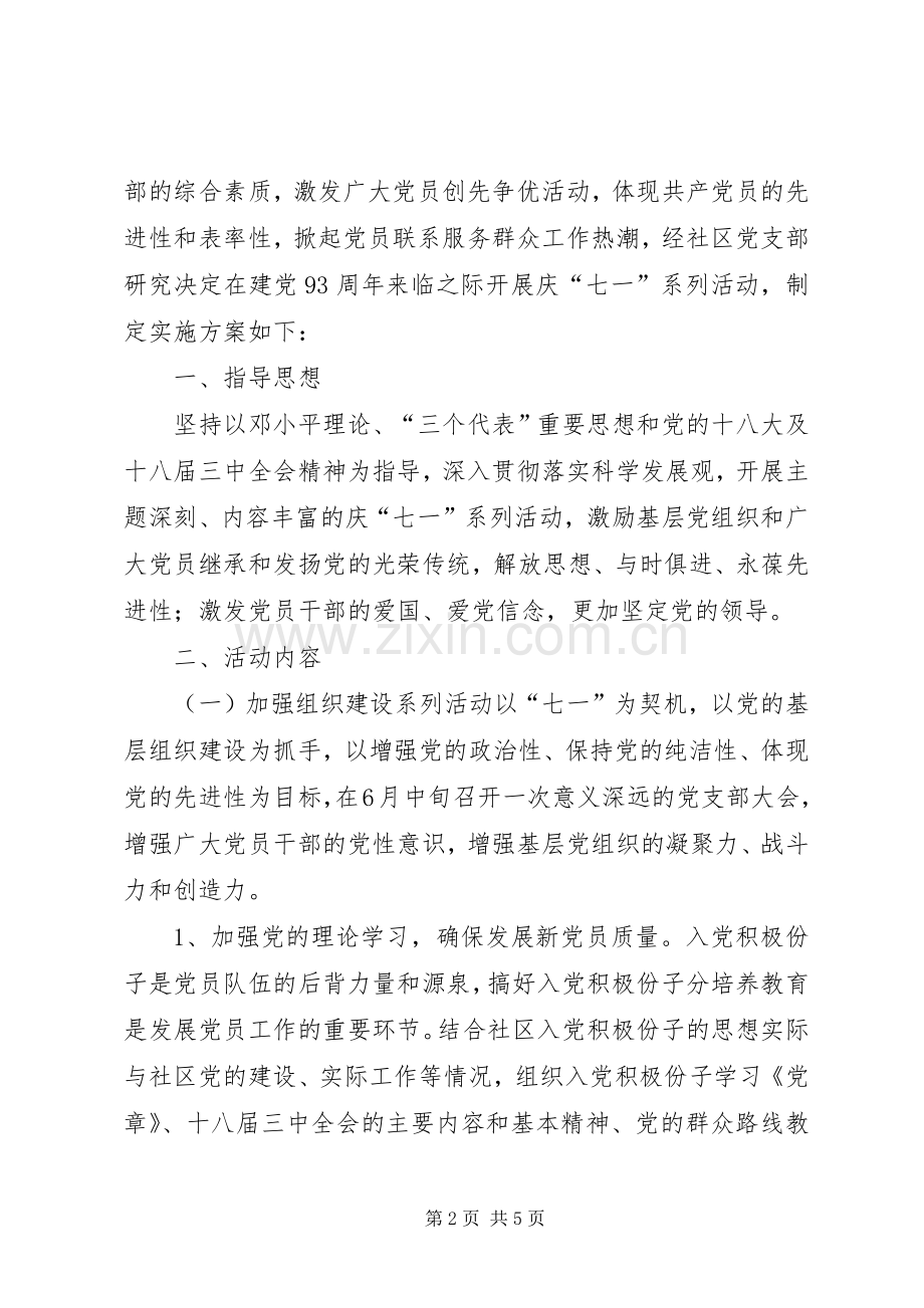 经济开发区七一建党节座谈会工作实施方案.docx_第2页