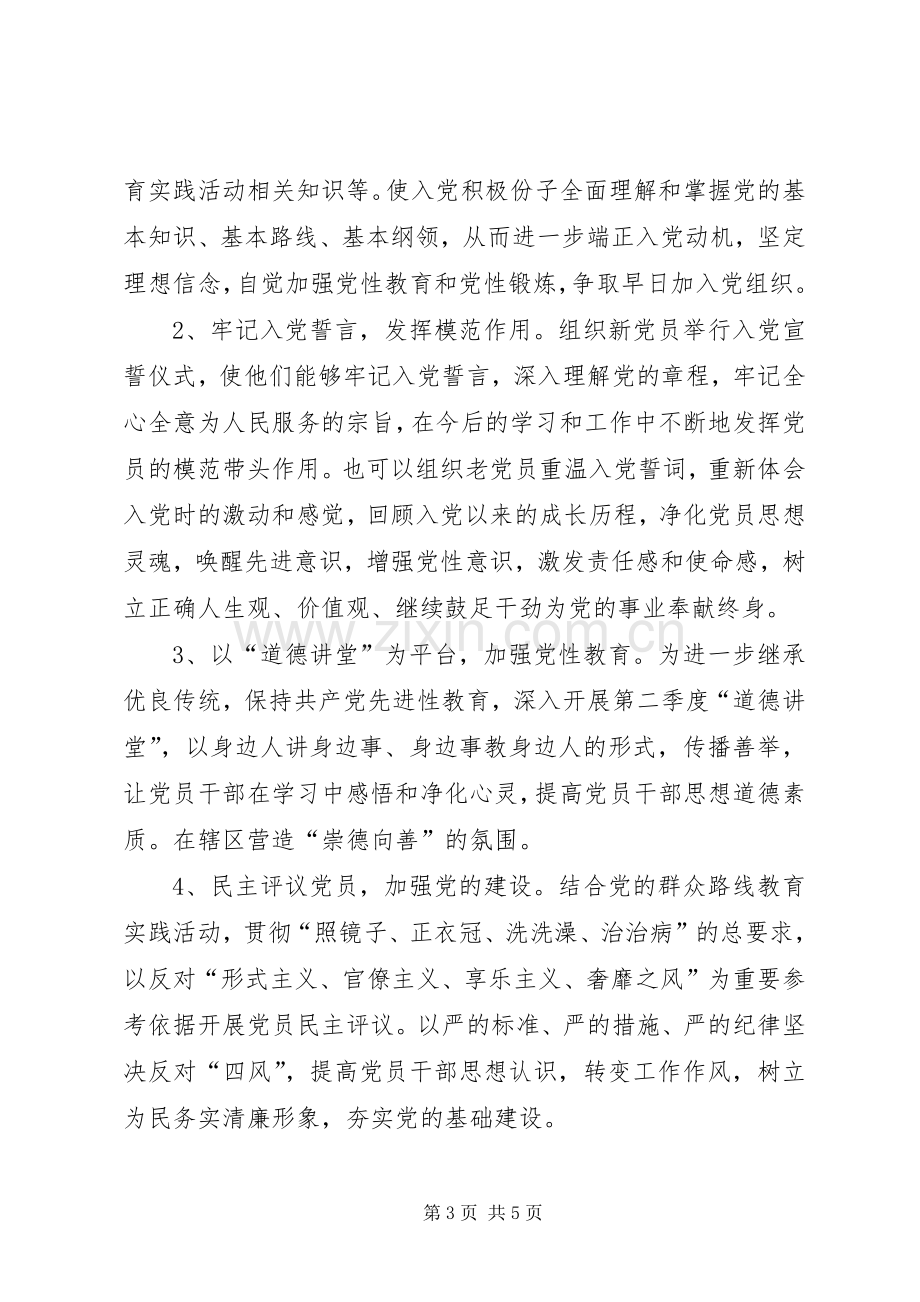 经济开发区七一建党节座谈会工作实施方案.docx_第3页