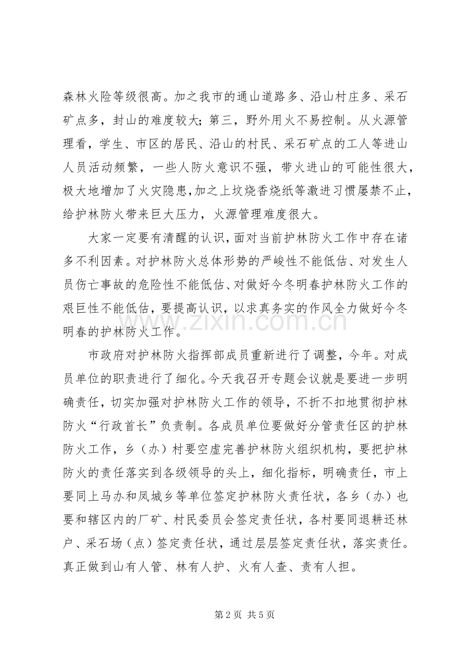 领导在护林防火工作会发言.docx_第2页