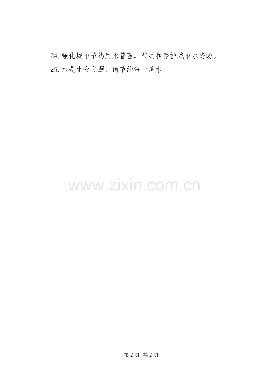 关于水的环保标语.docx_第2页