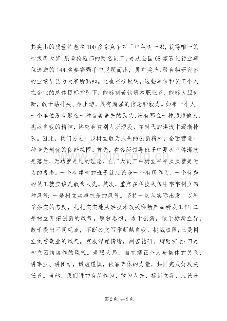 颁奖典礼领导演讲致辞范文3篇.docx_第2页