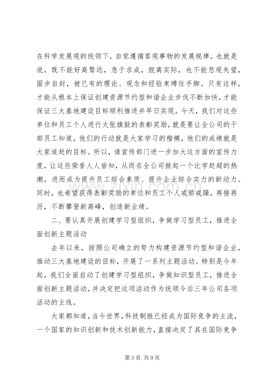 颁奖典礼领导演讲致辞范文3篇.docx_第3页