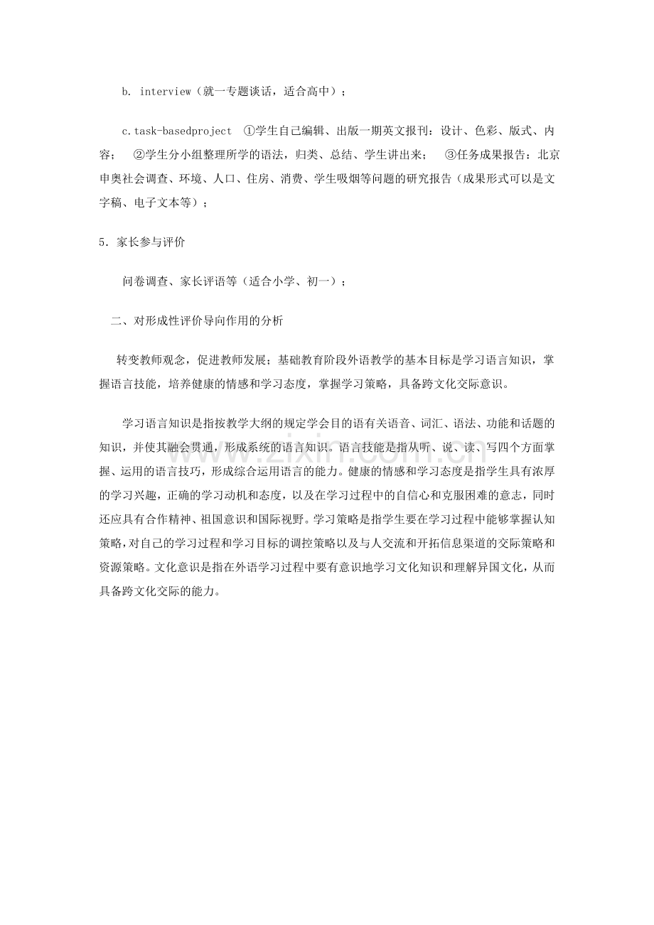 季果-在英语课堂教学中如何创造性的运用评价策略中.doc_第2页