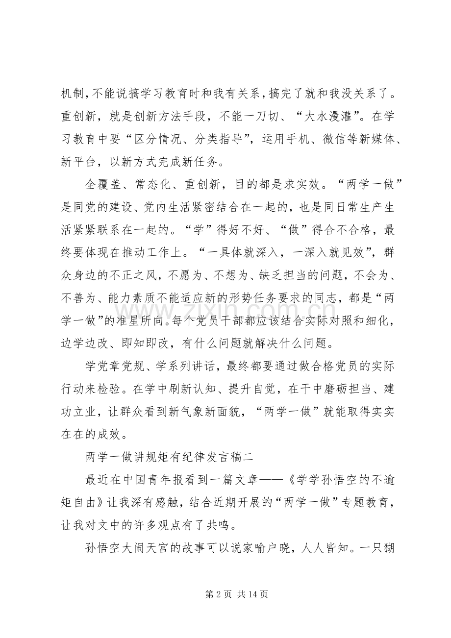 两学一做讲规矩有纪律发言3篇.docx_第2页