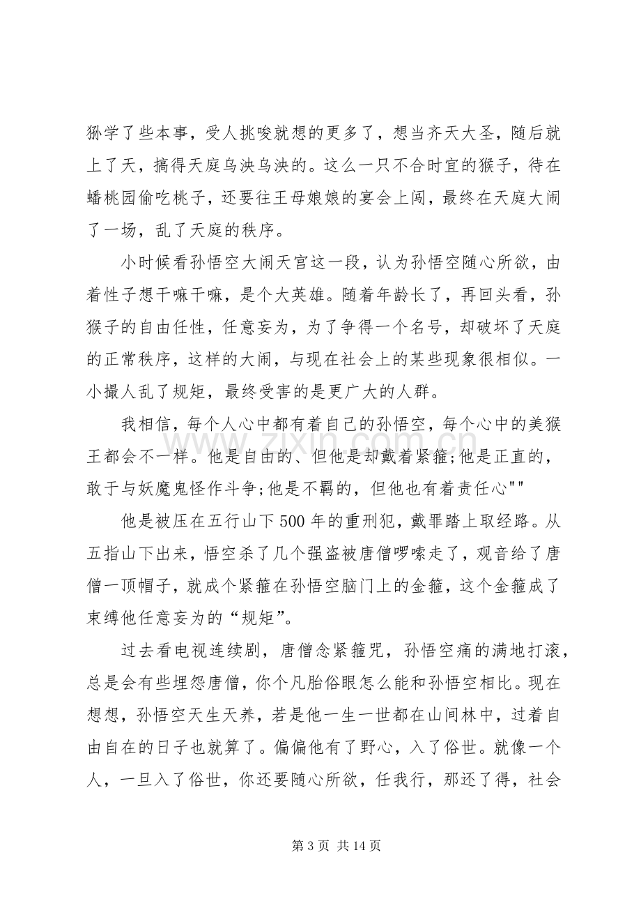 两学一做讲规矩有纪律发言3篇.docx_第3页