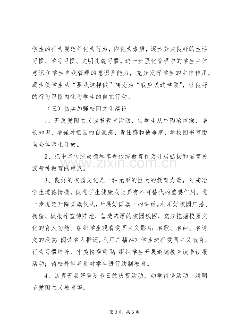 X乡青年中心建设实施方案 .docx_第3页