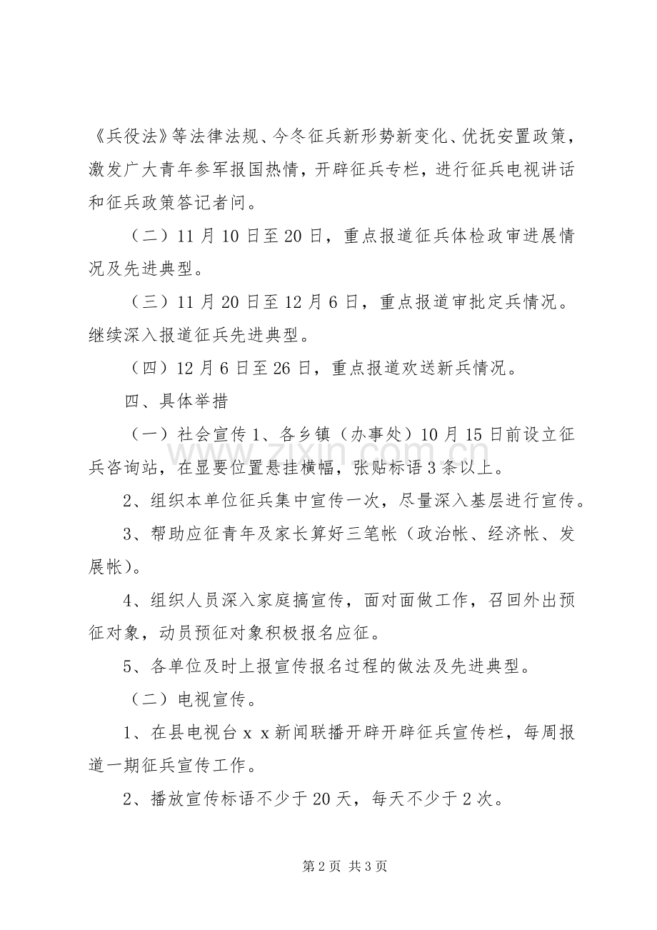 XX年征兵工作实施方案 .docx_第2页