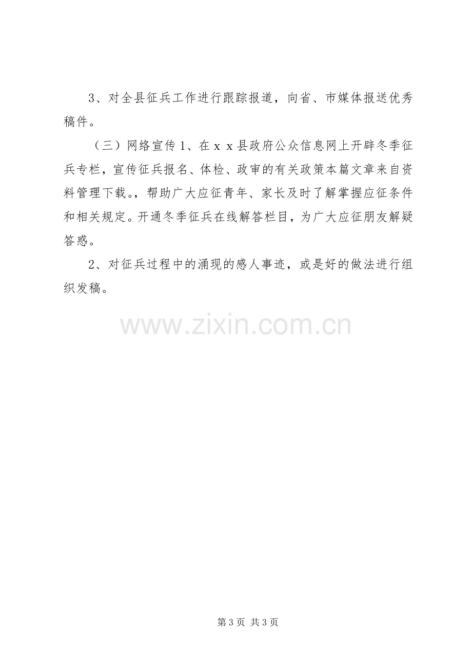 XX年征兵工作实施方案 .docx_第3页