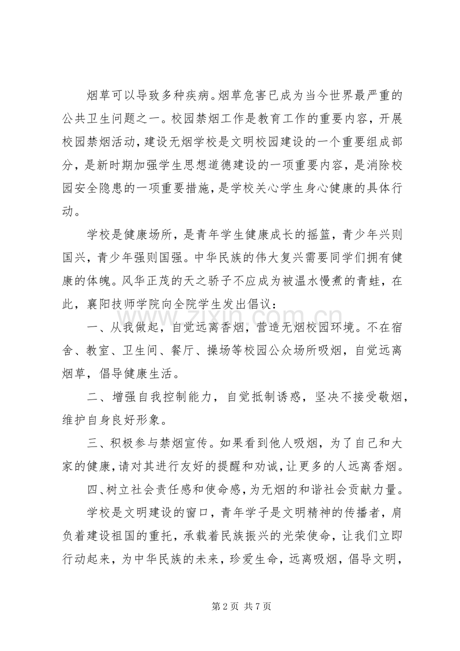 禁烟倡议书优秀范文.docx_第2页