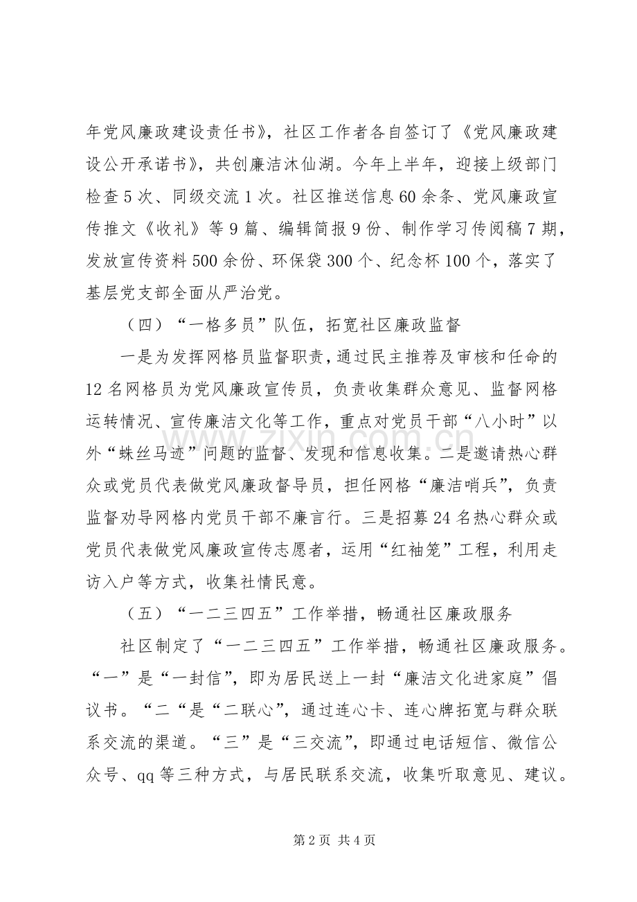 纪检半年工作会发言稿.docx_第2页