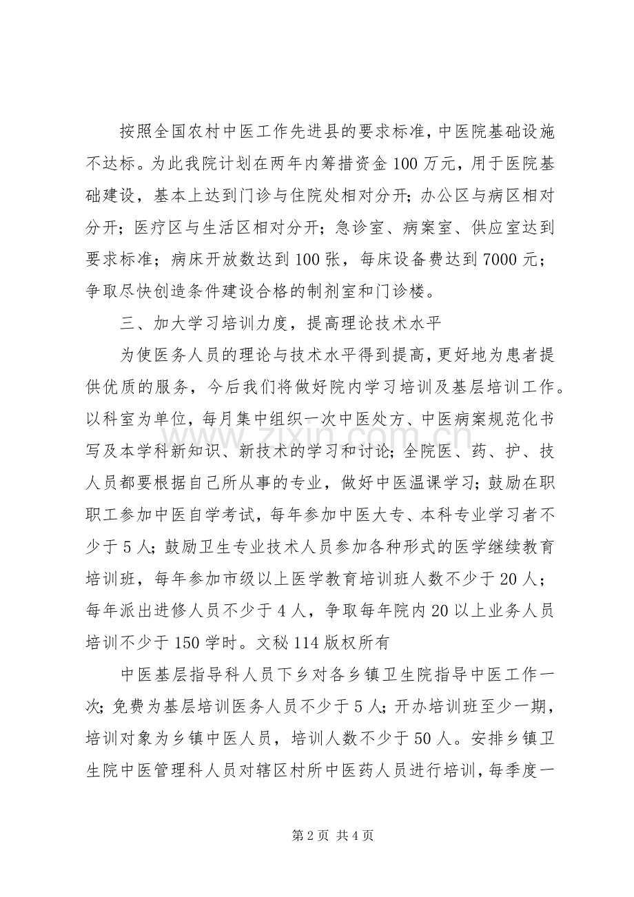 中医院在县卫生工作会议上的表态发言稿.docx_第2页