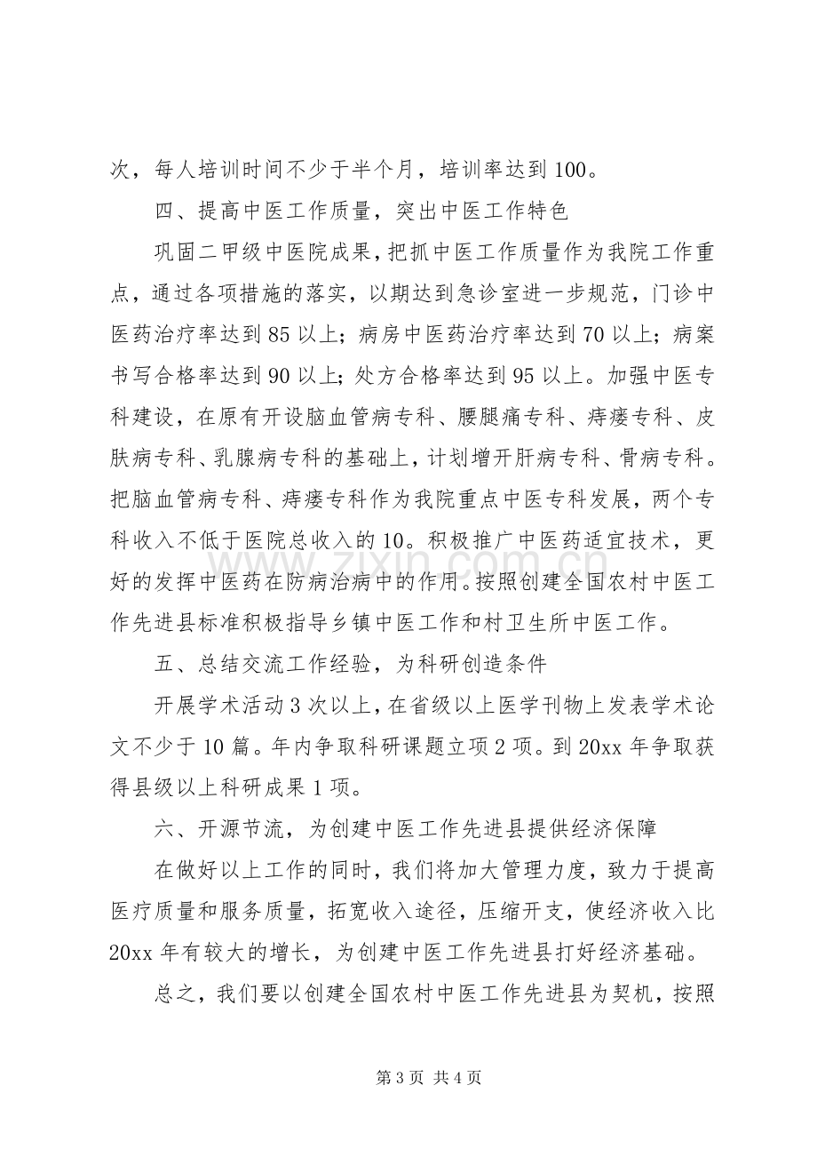 中医院在县卫生工作会议上的表态发言稿.docx_第3页