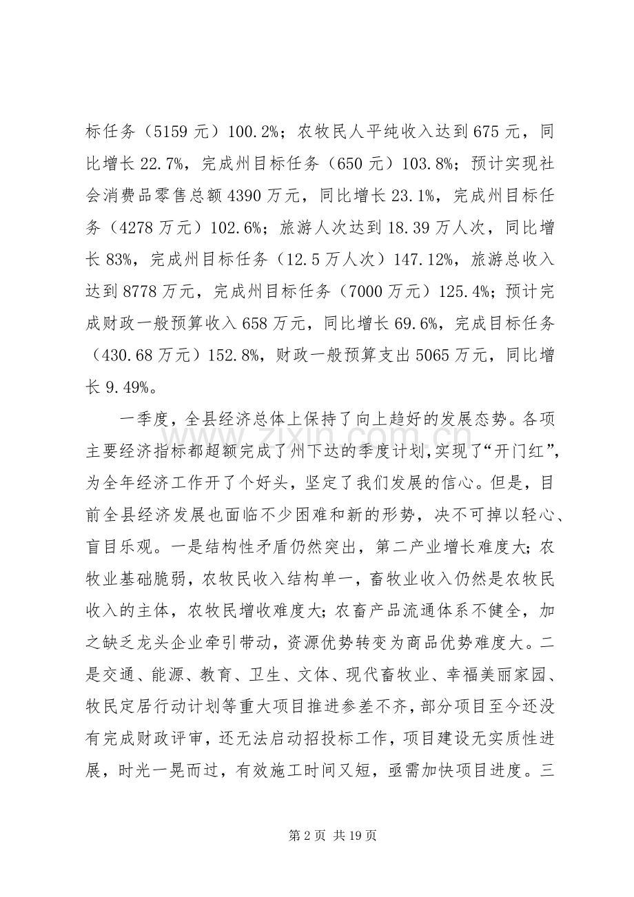 县长在全县经济会议上的讲话.docx_第2页