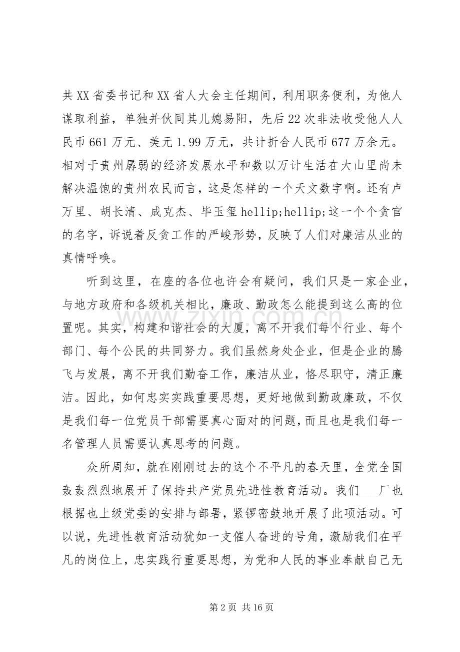 廉洁自律修身演讲稿优秀范文.docx_第2页