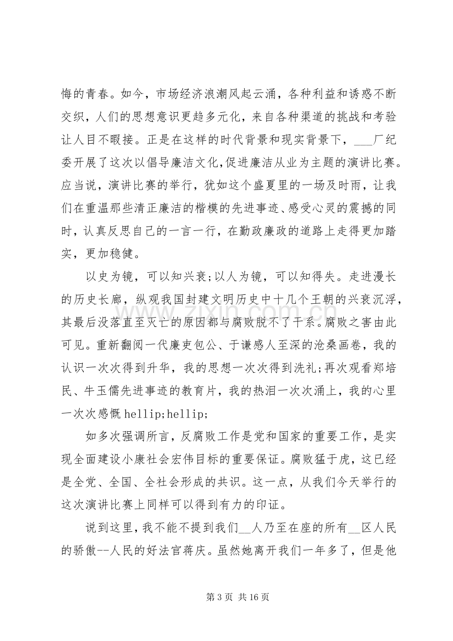 廉洁自律修身演讲稿优秀范文.docx_第3页