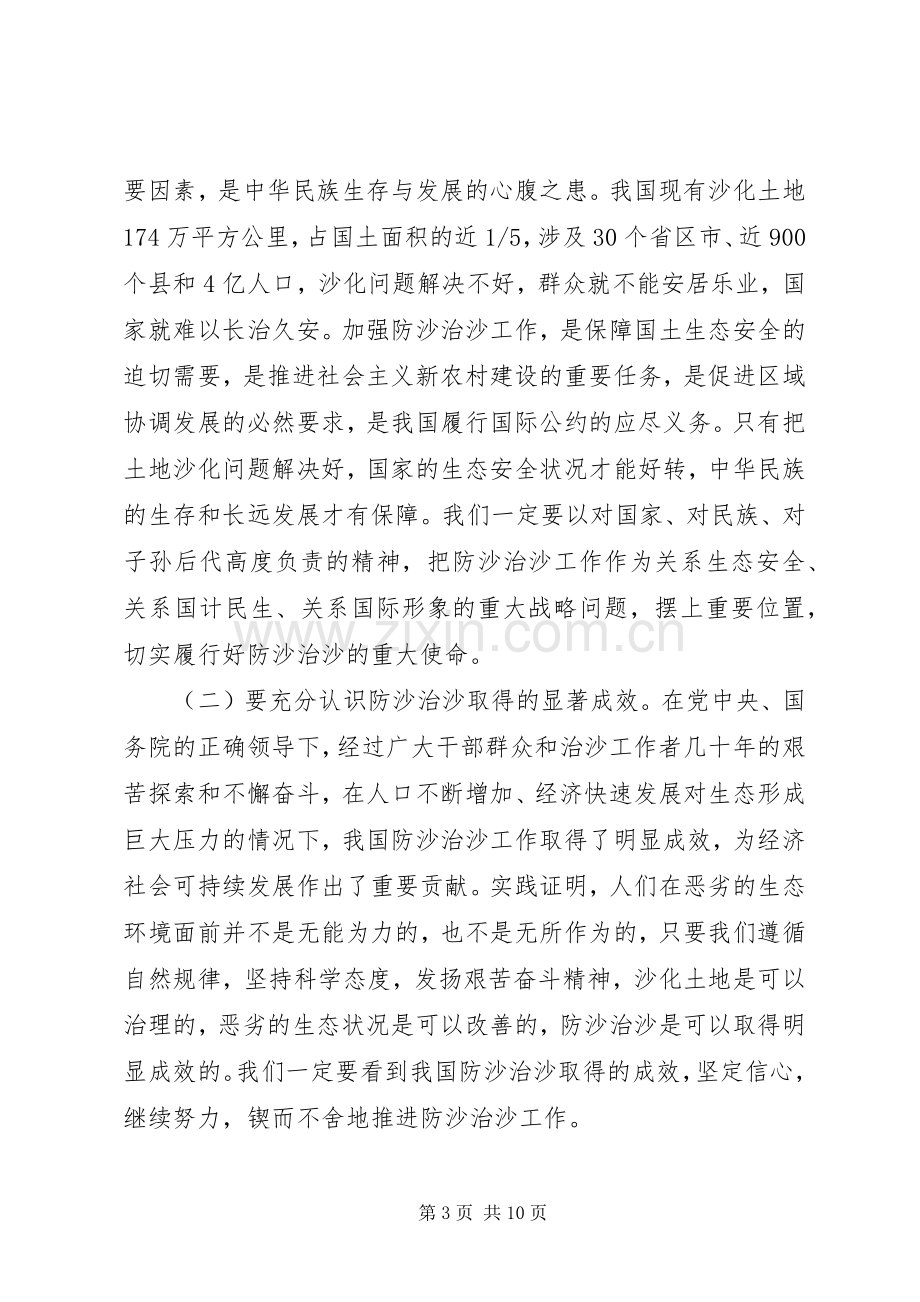 贾治邦在全国防沙治沙大会上的讲话.docx_第3页