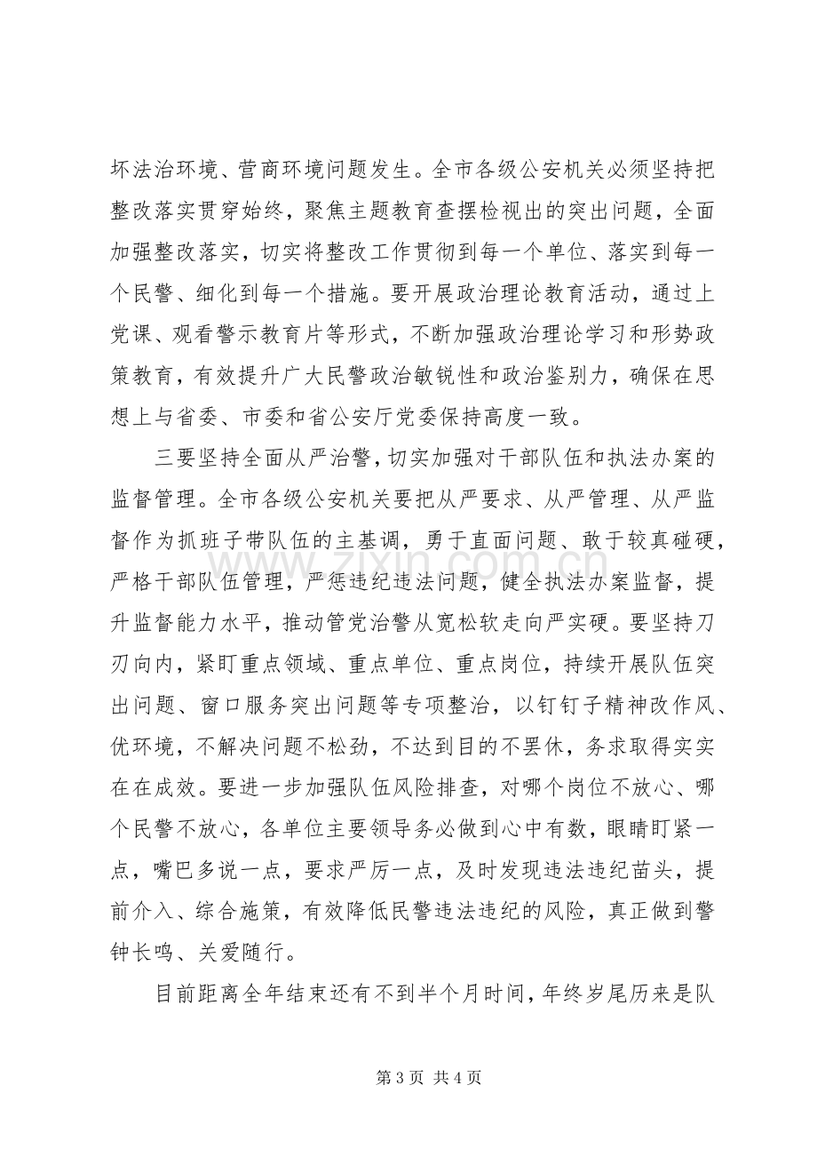 在全市公安机关深化作风整顿优化营商环境警示教育大会上的讲话材料.docx_第3页